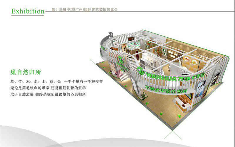 萬華建博會廣州展臺設(shè)計搭建
